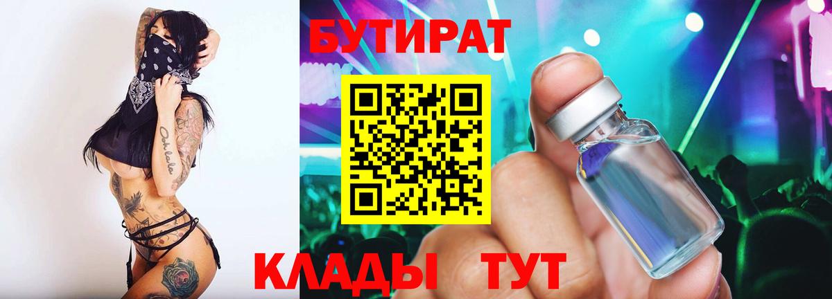 Бутират Butirat Нарткала