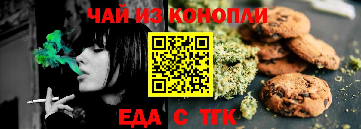 Еда ТГК конопля  Вход с VPN  Нарткала 