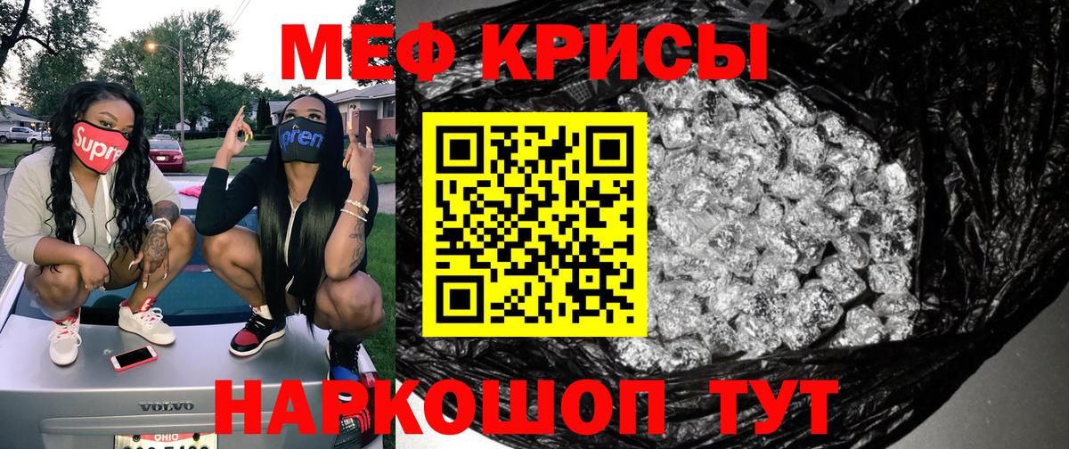 МЯУ-МЯУ кристаллы  МЕФ кристаллы  Меф  Вход с VPN  Нарткала 